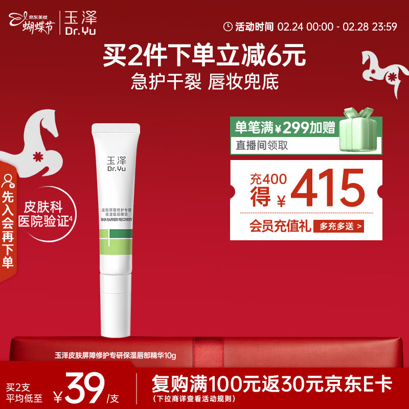 玉泽（Dr.Yu）皮肤屏障修护专研保湿唇部精华10g  改善唇部干燥脱屑暗淡唇纹