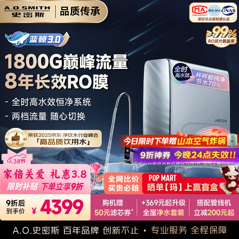 ʷ��˹��A.O.SMITH��������3.0�������ؾ�ˮ����Ʒ����ר��̨����ֱ������ˮ����ˮ�����ù����� 8�곤ЧROĤCR4200AE1 ����4000������ 4.62��/���� 1800G ȫʱ��ˮЧ 4398.9Ԫ