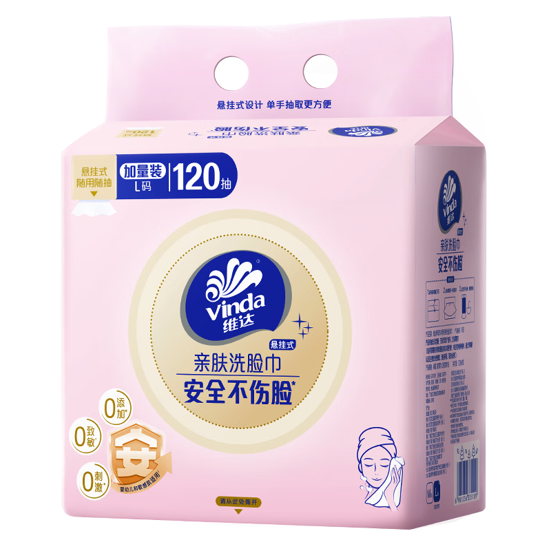 维达洗脸巾 一次性洗脸巾棉柔巾擦脸巾 安全不伤脸干湿两用 120抽3包