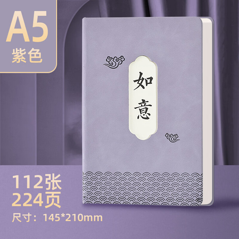 申士（SHEN SHI）A5国风国潮高颜值笔记本子封面镂空记事本办公文具本子文创伴手礼品112张224页1本JD25-90紫色