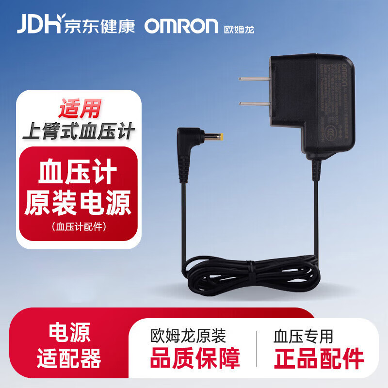 ŷķ����OMRON���ϱ�ʽ����Ѫѹ��Ѫѹ�Ǽ��ý�����Դ������ HHP-A2M01 39Ԫ