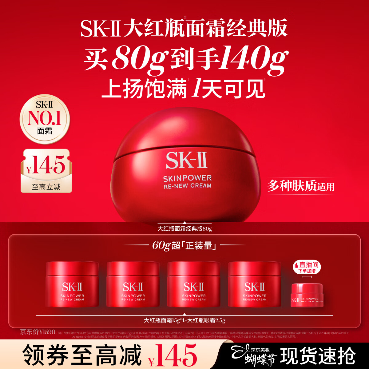 SK-II大红瓶面霜80g抗皱紧致化妆护肤品套装礼盒sk2三八节女神生日礼物