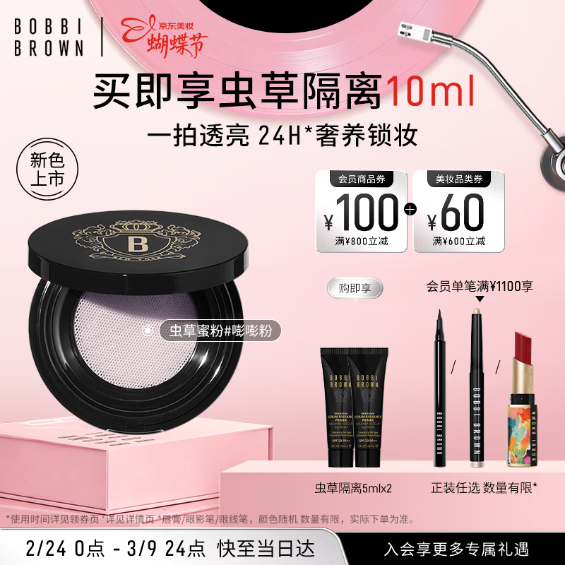 芭比波朗密集奢采蜜粉嘭嘭粉BLOOMING GLOW定妆持妆散粉女神节生日礼物