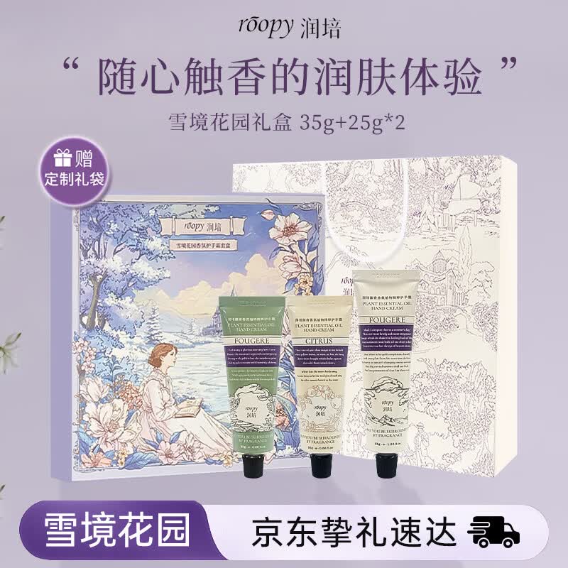 润培香氛护手霜夏季清爽保湿补水雪境花园礼盒伴手礼生日礼物送女生