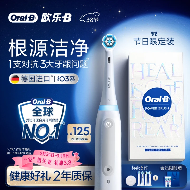 欧乐B德国进口智能电动牙刷iO3专业护龈刷白色刷头*4根源洁净京东自营京东金榜情侣年会礼品三八节礼物