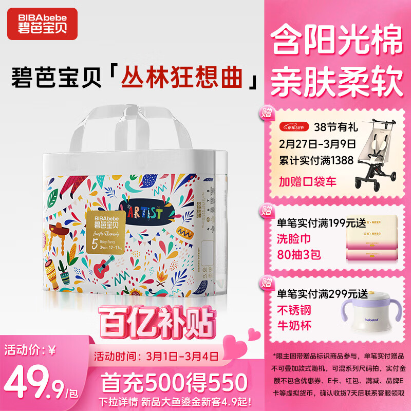 碧芭宝贝丛林狂想曲拉拉裤XL码34片(12-17kg)学步裤超薄 秋冬不闷