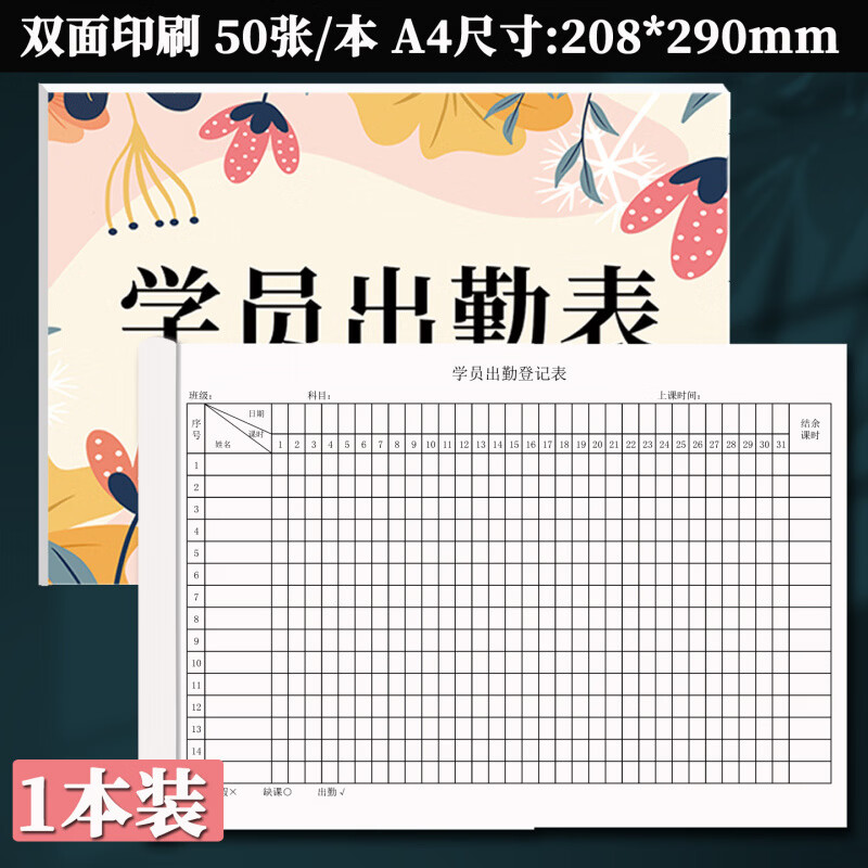 诗乐奇点名册培训班学员考勤表学生出勤表学生上课打卡表格儿童舞蹈班休息登记本幼儿园出勤签到记录本 学员出勤表(主图款)【1本】