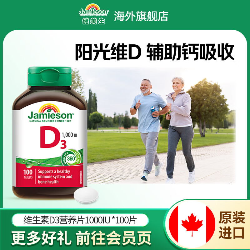 ��������Jamieson���ߺ���ά����D31000IU ǿ���������ӹ��ܶȴٸ����� ������� ��ά����D3�� 100Ƭ*1ƿ