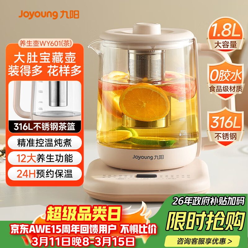 ������Joyoung��1.8L����������������� 316L����ֲ��ʲ��� 800W���ʵ�ˮ�����»������ˮ��K18D-WY601(��) 103.45Ԫ(������)