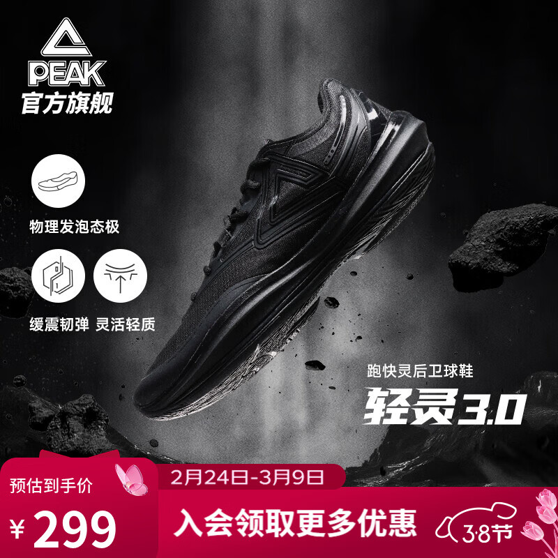 匹克态极轻灵3篮球鞋春季新品实战球鞋低帮运动鞋跑快灵后卫薄底战靴 全黑【黑武士】 40