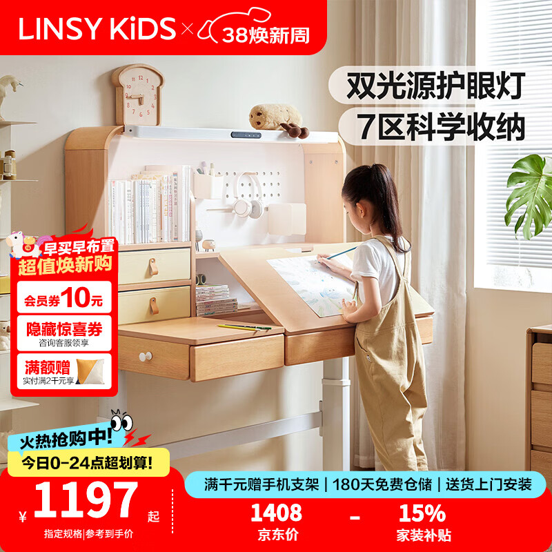 LINSY KIDS儿童学习桌小学生书桌家用写字桌实木可升降桌椅套装木业LH324V1 【1.0m|实木】65cm加高书架+储物单抽