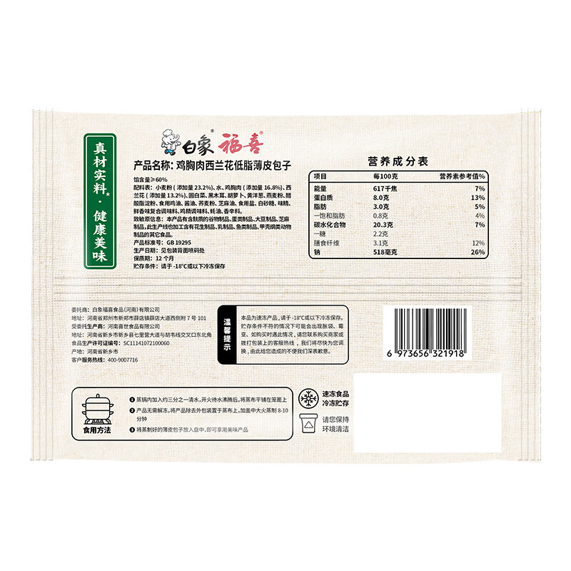 白象鸡胸肉西蓝花低脂薄皮包子220g 8只小笼包燕麦荞麦面皮轻食代餐 鸡胸肉西蓝花低脂薄皮包子220g*10包