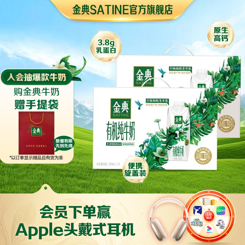 金典有机纯牛奶梦幻盖 3.8g乳蛋白 原生高钙 牛奶年货礼盒 1月产 有机纯牛奶梦幻盖250ml*10盒*2箱