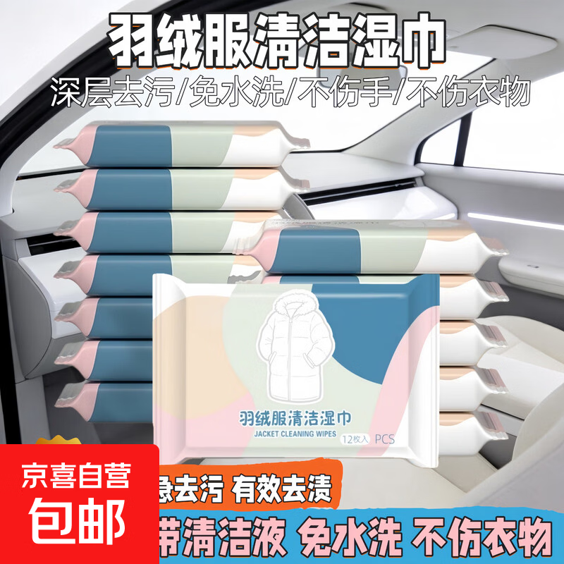 0.89元 羽绒服清洁湿巾1包 - 折送网