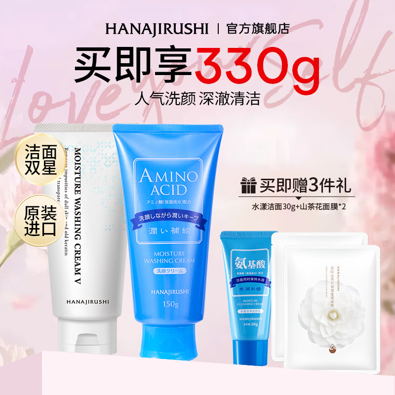 花印洗面奶男女套装保湿深层清洁控油洁面乳护肤品七夕情人节礼物 【热销】水漾维他命洗面奶150g*2
