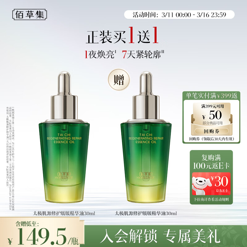 佰草集太极肌源修护啵啵精华油30ml抗皱紧致补水修护面部精华男女护肤品