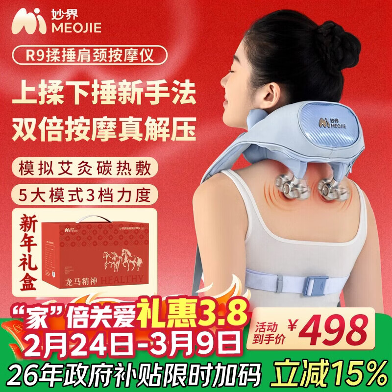 妙界R9揉捶一体肩颈按摩仪颈椎按摩器热敷按摩披肩斜方肌颈肩腰背部送父母女友生日节日礼物 蓝
