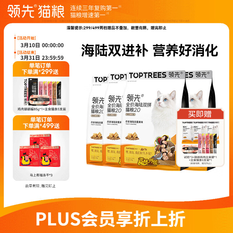 领先全价海陆双拼冻干成猫粮宠物营养高蛋白鸡肉三文鱼6kg（1.5kg*4）
