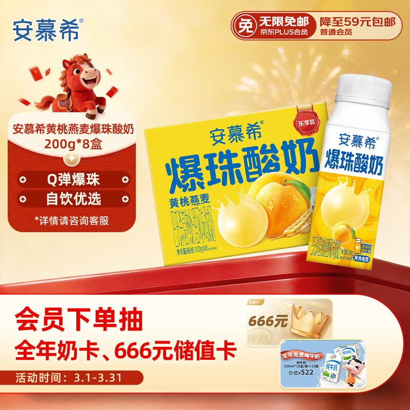 伊利安慕希黄桃燕麦爆珠酸奶200g*8盒/箱