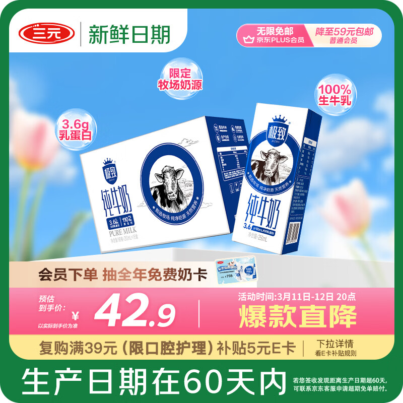 三元【新鲜日期】极致全脂纯牛奶整箱250ml*16盒3.6g乳蛋白 年货礼盒