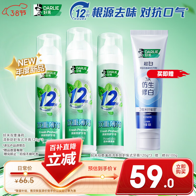 DARLIE好来(原黑人) 双重薄荷清新抗口气深层减菌直立泵式牙膏120g*3