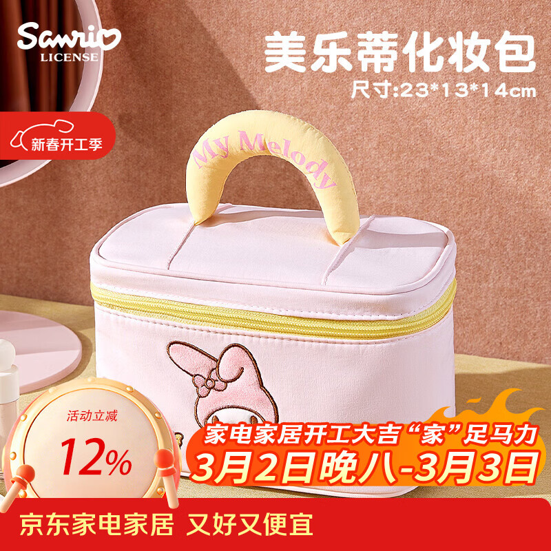 MARSICA三丽鸥化妆包大容量旅行便携收纳包手提收纳袋洗漱包外出出差女生 【官方正版大容量】提手化妆包-美乐蒂