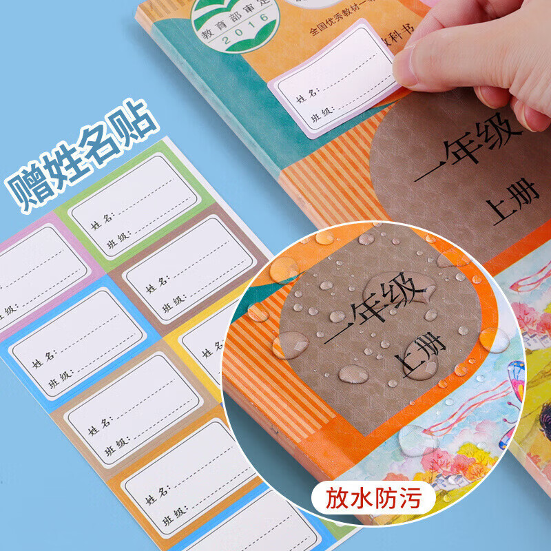 CQ清洁 中号20张小号10张 带姓名贴自粘书皮书膜