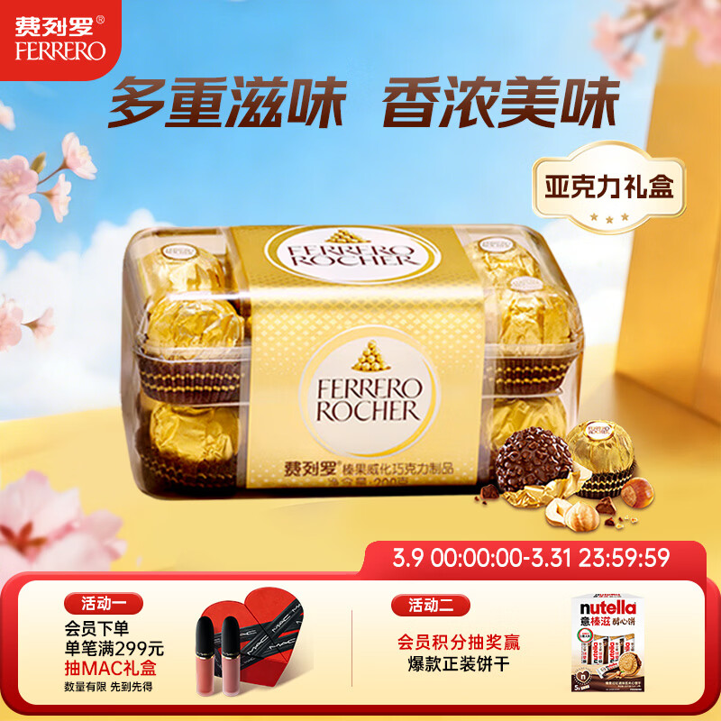 费列罗 巧克力礼盒 16粒200g 榛果威化 休闲零食 糖果 生日礼物 伴手礼
