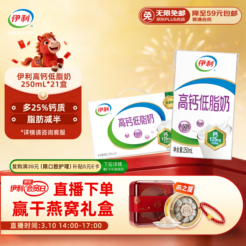伊利高钙低脂牛奶 250ml*21盒 加25%钙 早餐伴侣 高钙奶 礼盒装