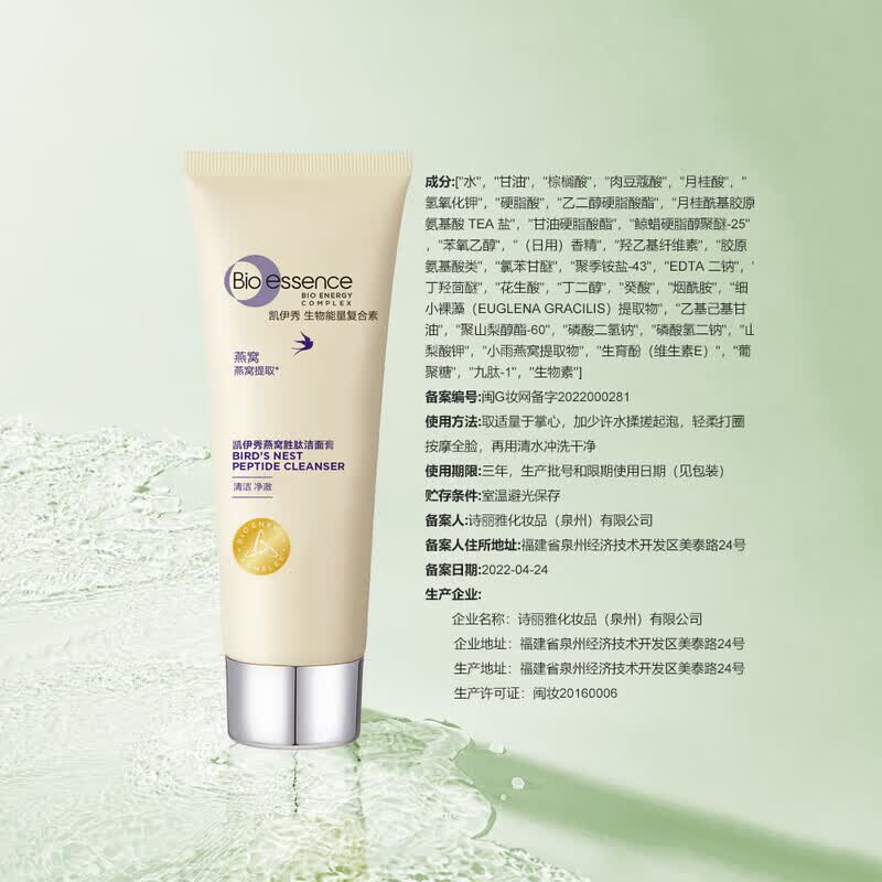 凯伊秀(Bio-essence)洗面奶深层清洁毛孔去黑头控油保湿温和舒缓洁面膏 100g