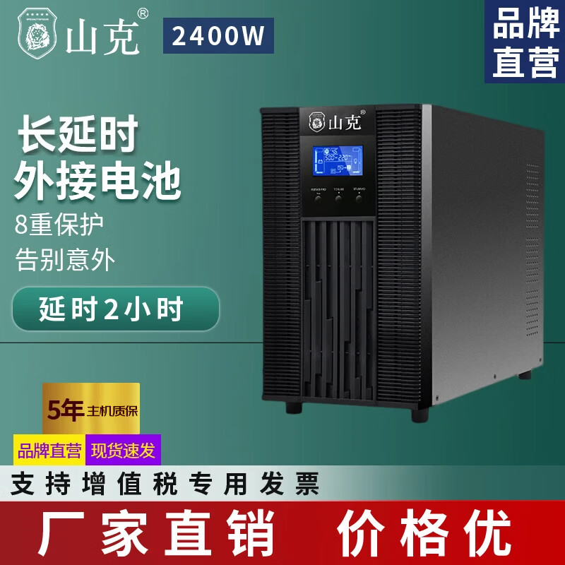 山克 SC3KS ups不间断电源 在线式3000VA2400W外接电池延时2小时套餐