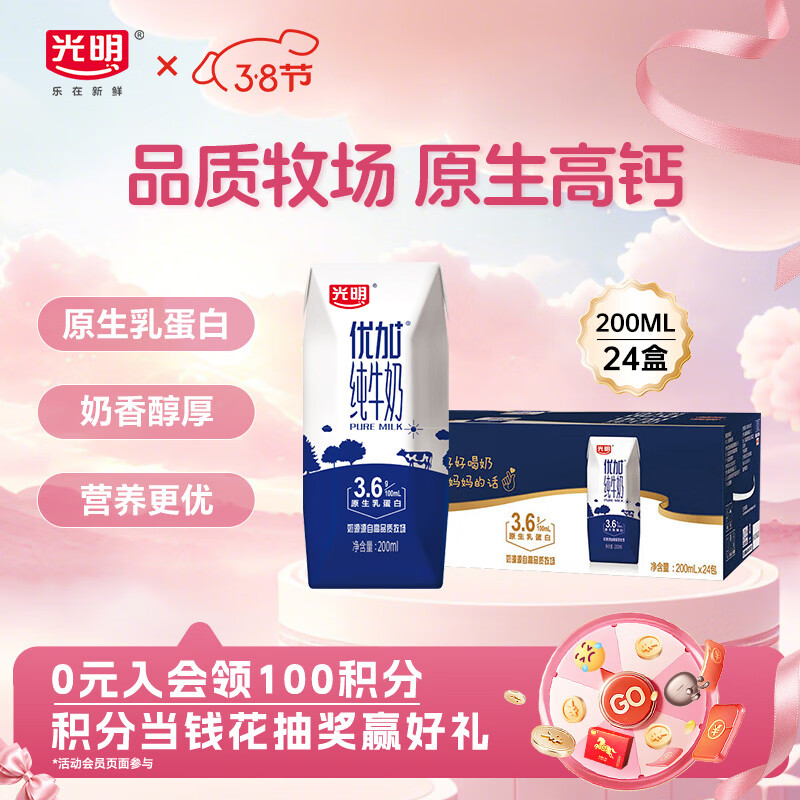 光明优加纯牛奶200ml*24盒 钻石装3.6g原生乳蛋白 营养早餐奶送礼