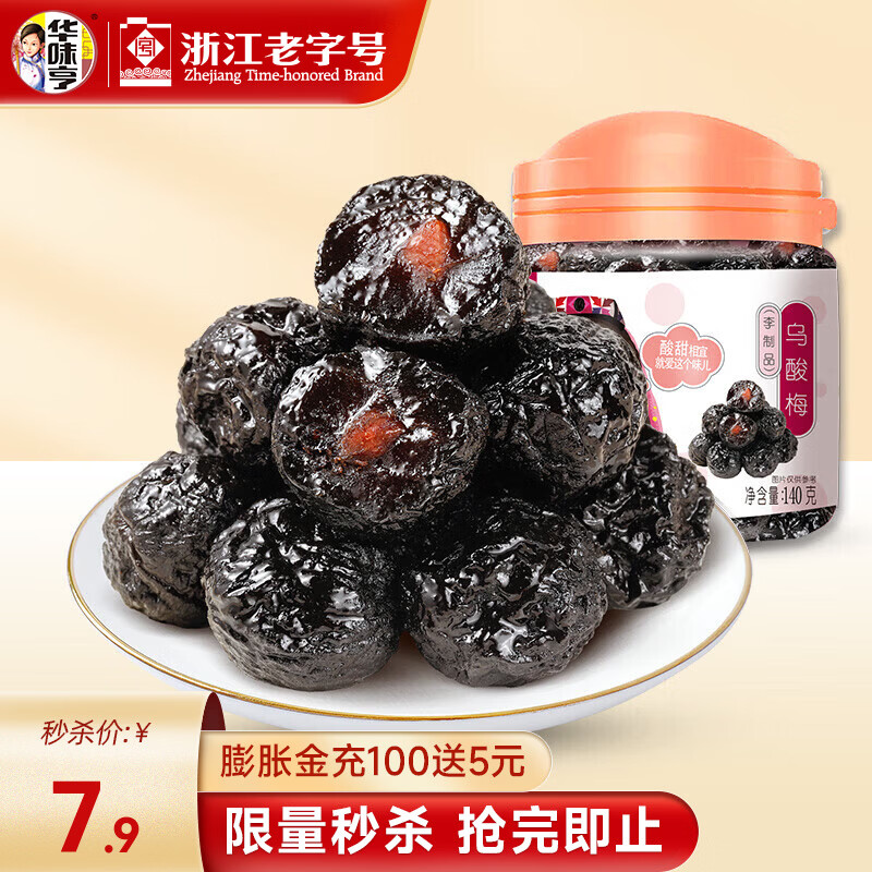 ��ζ�� ���������۽���� �����۽����� �칫��������ʳС�Թ�װ 140g������÷�� 4.9Ԫ