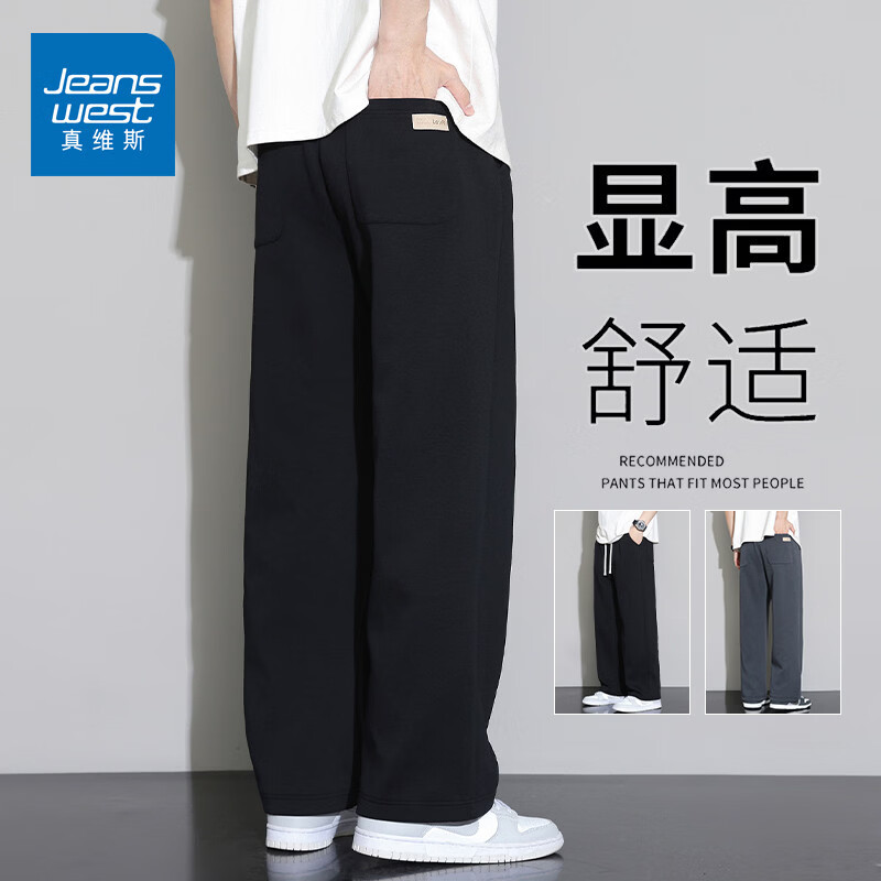 真维斯（Jeanswest）2026春夏季新款卫裤男士宽松直筒休闲裤季运动垂感男生休闲长裤子 黑色 【官方正品】 S 【建议80-100斤】
