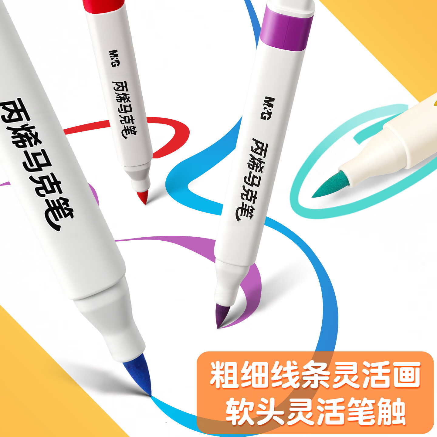 晨光(M&G)双头丙烯马克笔儿童美术专用安全防水不透色速干咕卡彩笔diy涂鸦水彩笔软头硬头双头马克笔 【随心画】24色丙烯马克笔