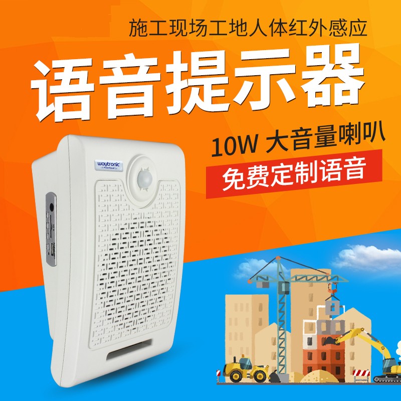 ujn yujinyi安全语音提示器建筑工地大喇叭垃圾分类大扩音语音播报机