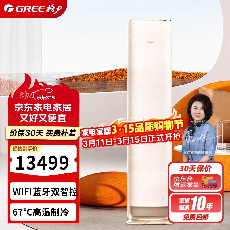 ������GREE��3ƥ ������ һ����Ƶ��ů 67��������� ��ͭ������ʽ�յ���� KFR-72LW/(72520)FNhAc-B1(WIFI) 11999Ԫ