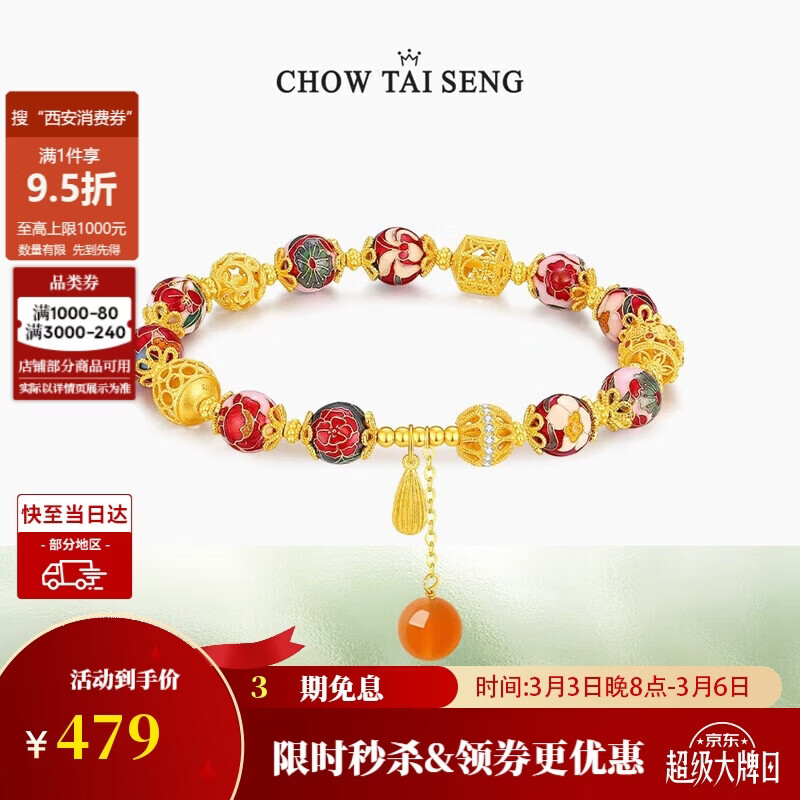 周大生【38妇女节礼物】东方花园国潮手串古风绣球流光手链送女友
