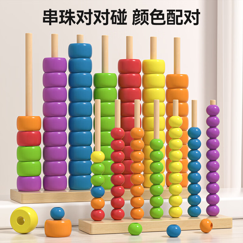 矮油物趣 木质彩虹圈叠叠串珠早教计算架颜色对对碰趣味幼儿益智玩具 【加大款】益智串珠对对碰（MWZ同款）