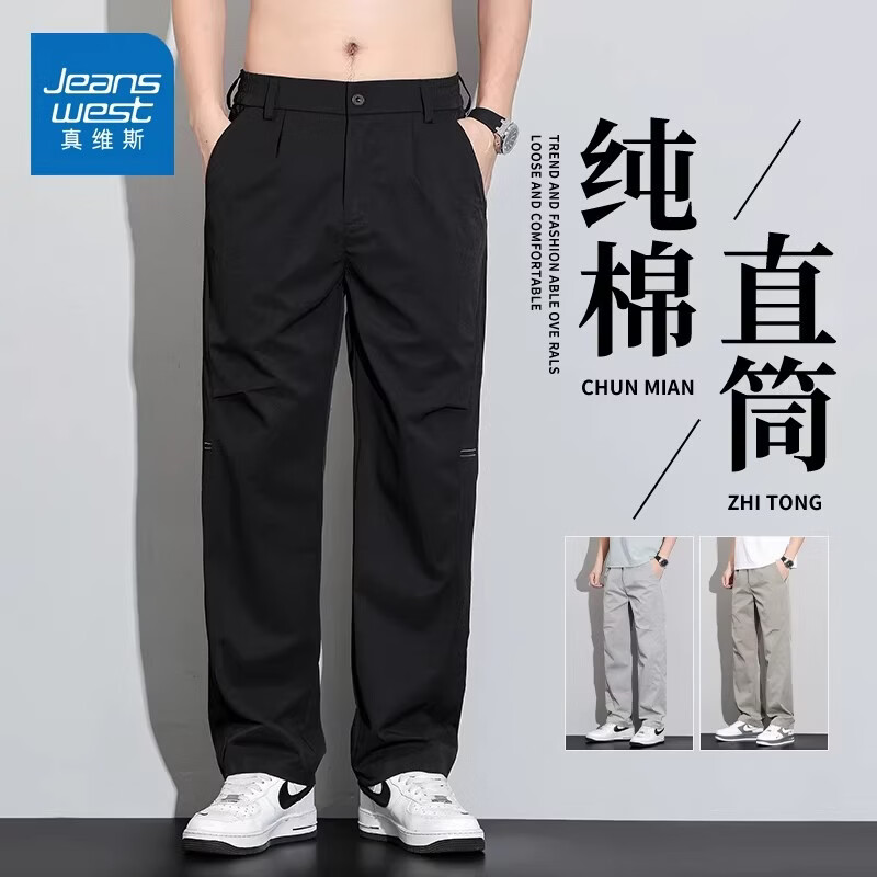 真维斯（Jeanswest）黑色直筒休闲裤男士2026春夏百搭宽松垂感运动裤男款长裤子 黑色 【抗皱舒适】 28 【建议90-105斤】
