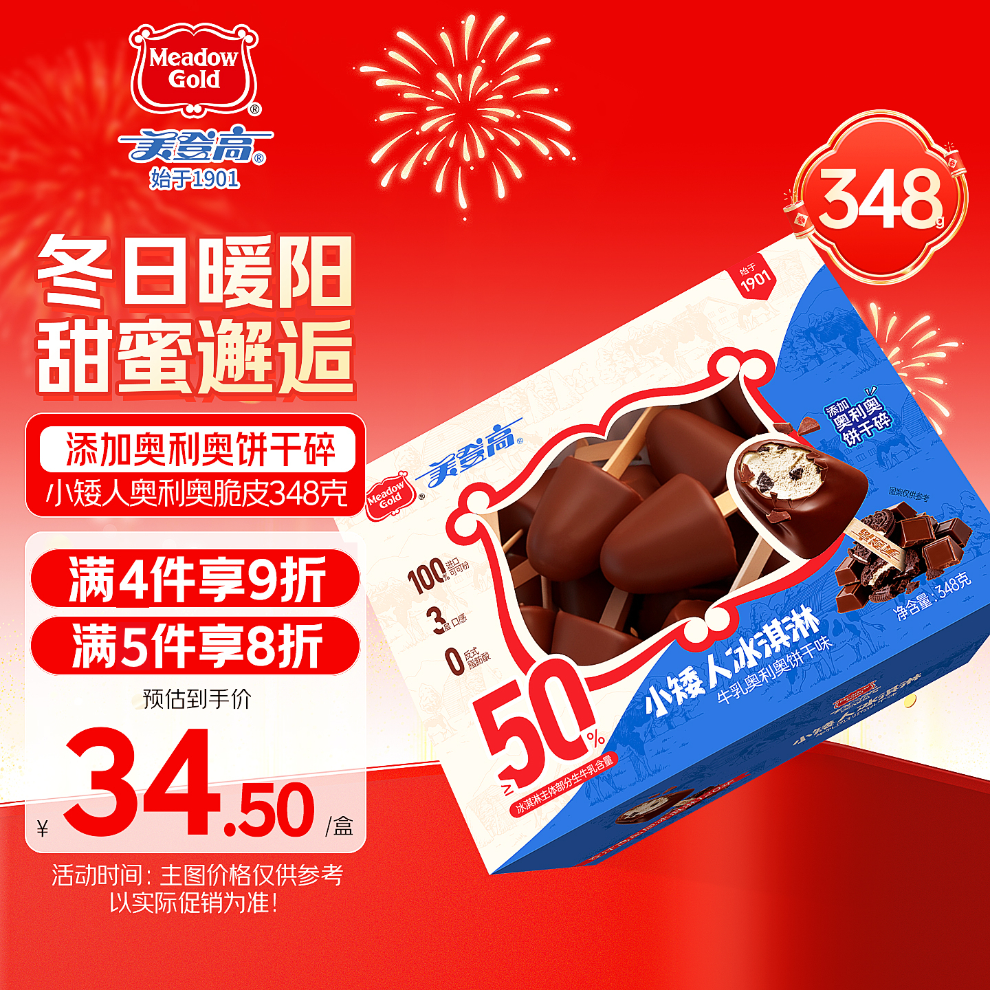 美登高小矮人冰淇淋 牛乳奥利饼干味巧克力脆皮348g/盒牛奶雪糕冰激凌