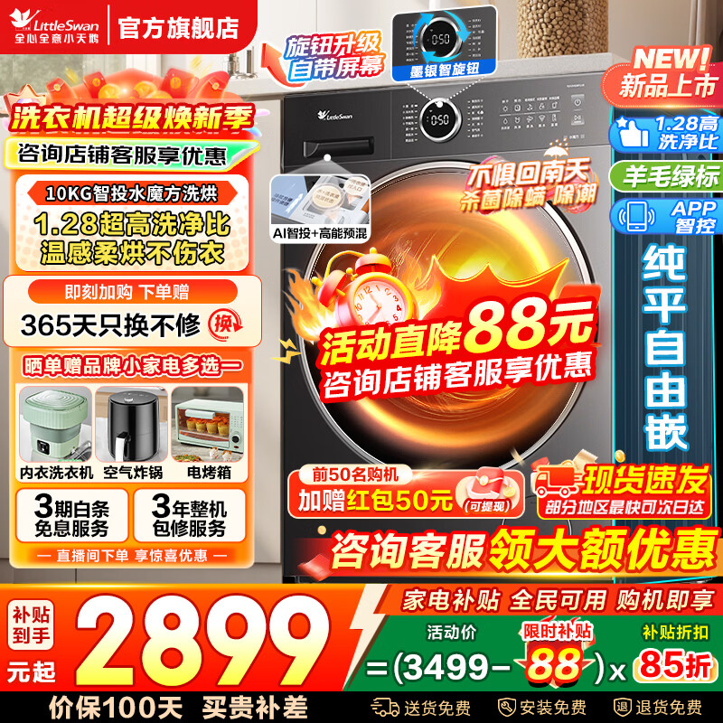 С��죨LittleSwan����Ͳϴ�»�ˮħ��������ȫ�Զ����� ϴ��/ϴ��һ������ ��ϴ���ȱ�Ƶ����ȫǶ �Ծɻ��¼ҵ粹�� ��10����628P��1.28ϴ����+��Ͷ ϴ��һ�� 2646.5Ԫ