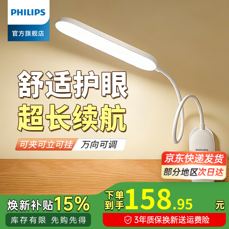 飞利浦台灯 学生儿童护眼学习阅读夹子灯床头灯宿舍家用充插两用led灯 【线+插头】3600毫安/充插两用 【无蓝光危害】【无可视频闪】