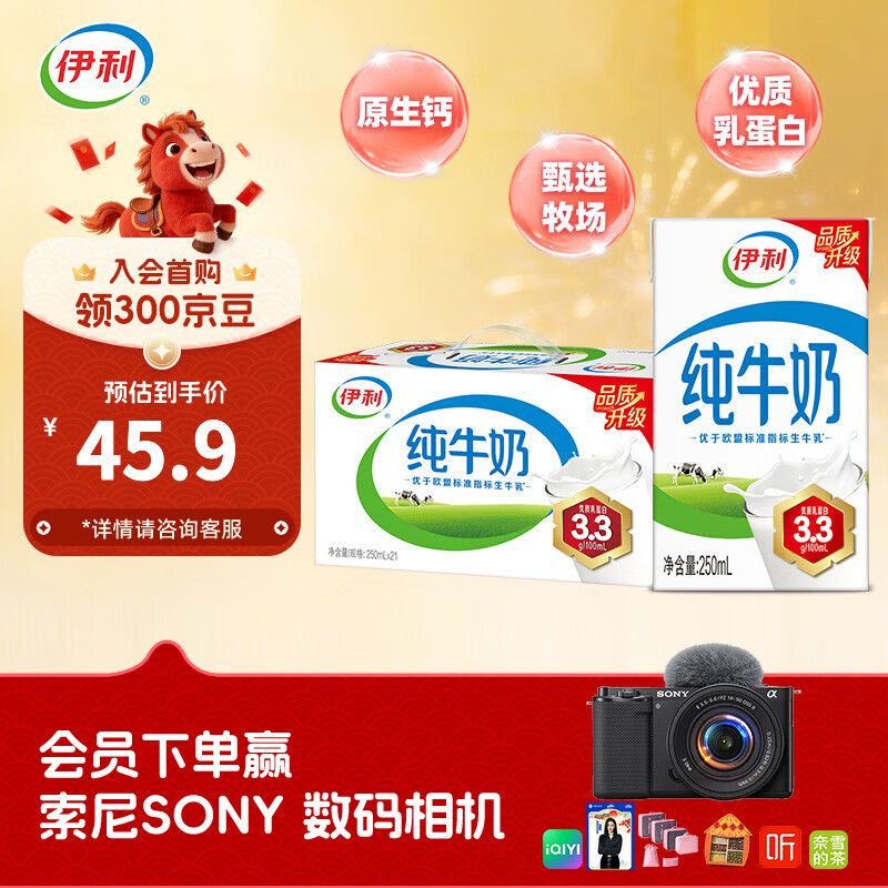 伊利纯牛奶系列 营养早餐 礼盒装 春节送礼 多种规格包装可选 【爆款纯奶】250ml*21盒/箱 1-2月产