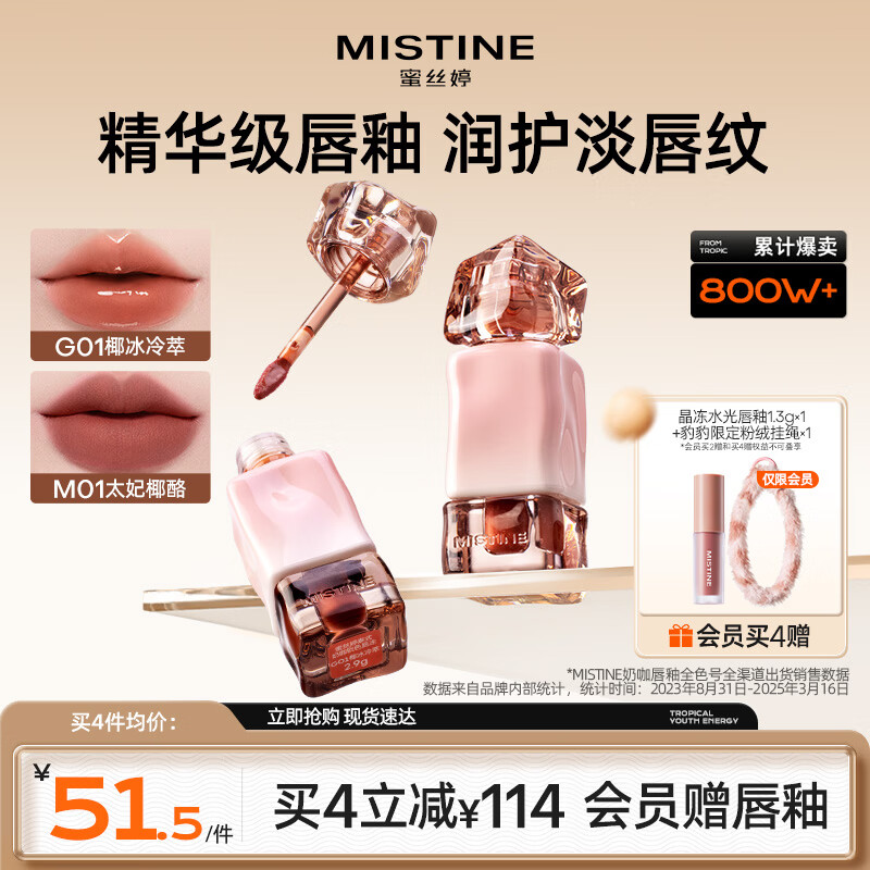 Mistine蜜丝婷奶咖唇釉口红唇彩唇蜜不沾杯裸色唇冻G01生日礼物