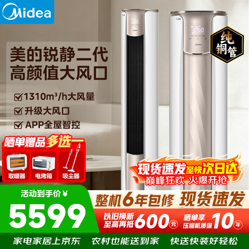 ���ڲ��������ģ�Midea���յ�����񾲶�����һ����Ч���ڱ�Ƶ��ů���ÿ�����ʽ�Ĵ�������Ծɻ��¼ҵ粹�� �� һ����Ч���� ��3ƥ �񾲹�� 4753.2Ԫ(������)