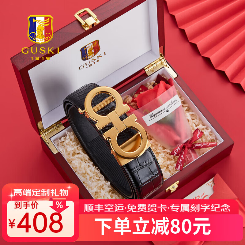 古士旗（GUSKI）法国品牌男士皮带男真皮自动扣头层牛皮腰带男裤带生日情人节礼物 金色拨扣+鳄鱼纹【花束礼盒】 115cm -130cm随机/联系客服指定cm