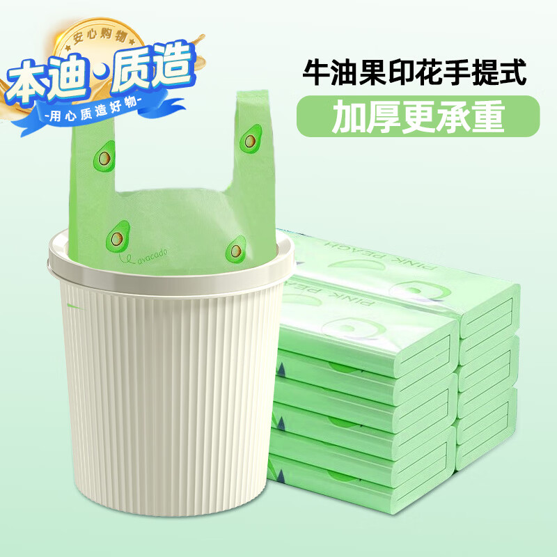 本迪垃圾袋牛油果手提清洁塑料袋加厚方便袋打包厨房加厚背心马甲袋 100只装
