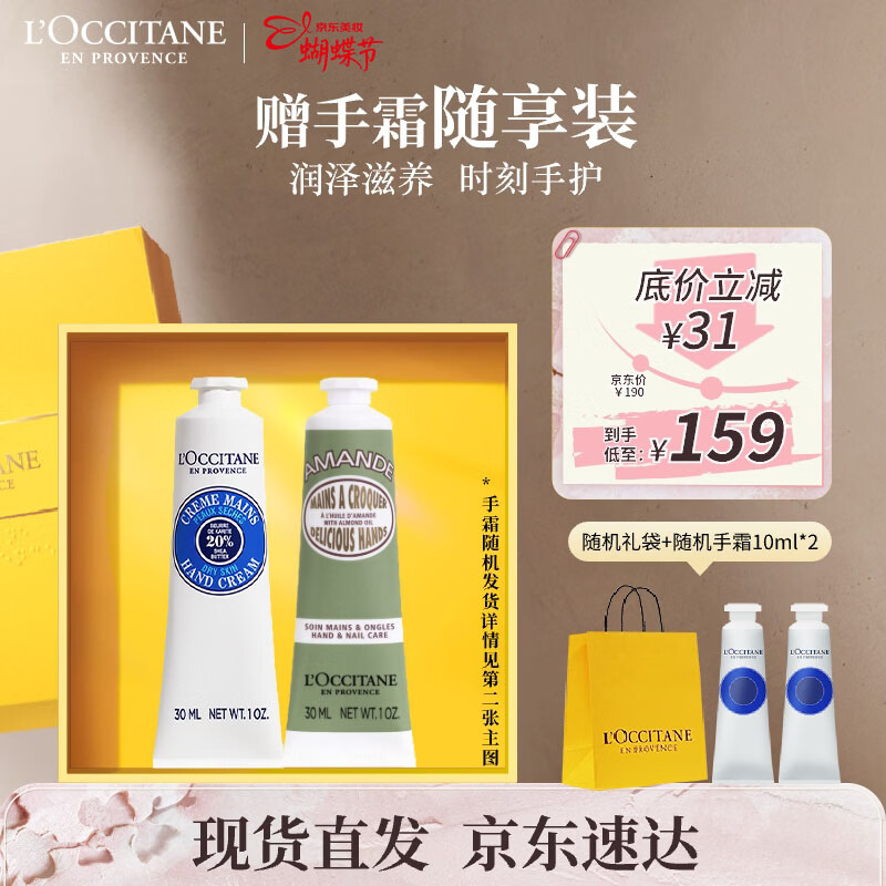 欧舒丹香氛手霜礼盒30ml*2保湿防干裂女神节礼物伴手礼