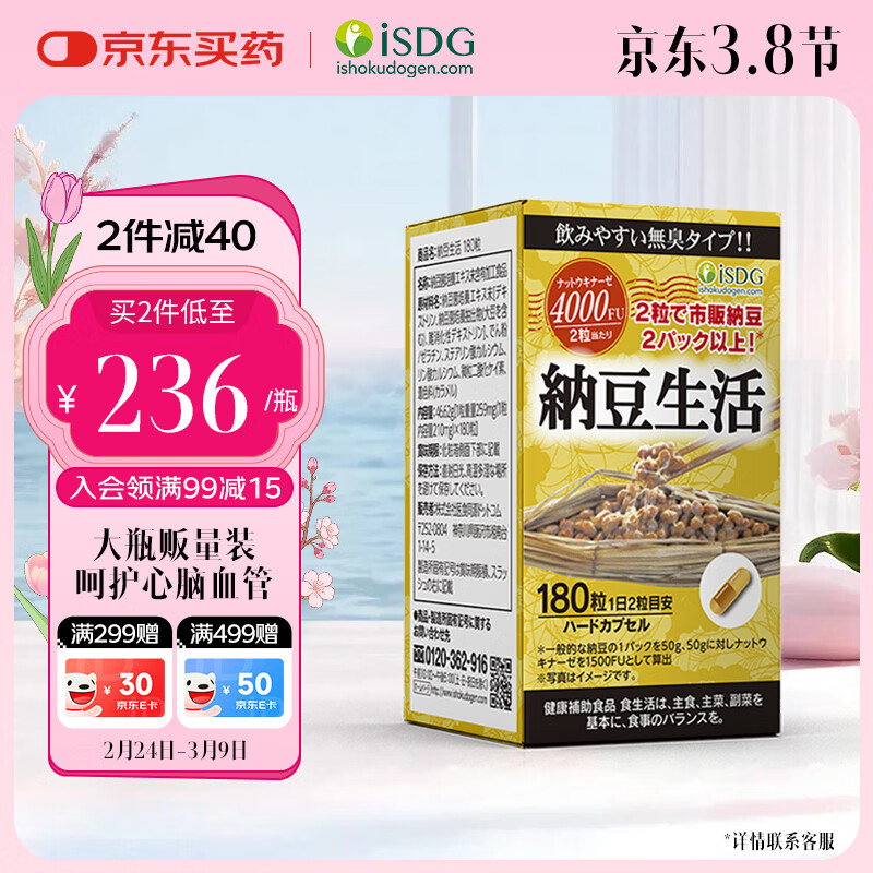 ISDG纳豆激酶胶囊4000fu 呵护血管健康血脂血压三高心脑血管 日本进口 【店长力推】纳豆量贩装4000FU 180粒*1瓶